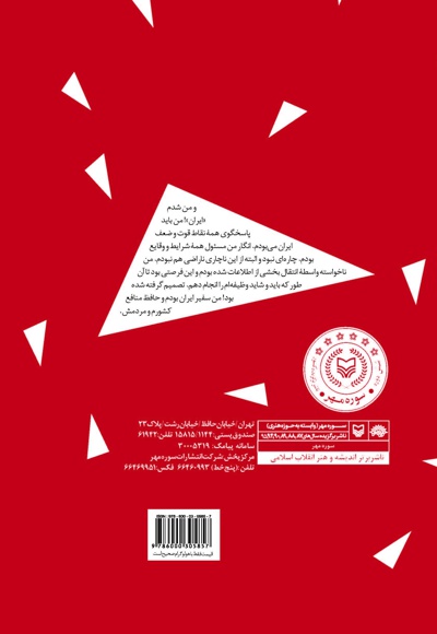 خاطرات سفیر